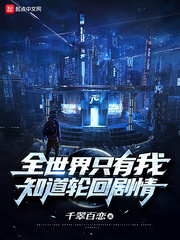 全世界只有我知道輪回