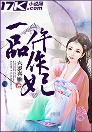 一品毒妃：芥子玉