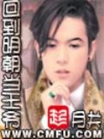 回到明朝當(dāng)王爺