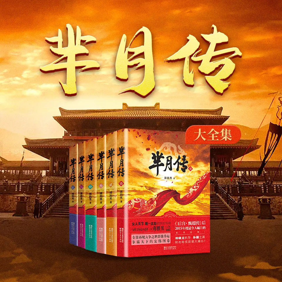 羋月傳