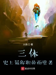 《三體》廣播劇原聲帶