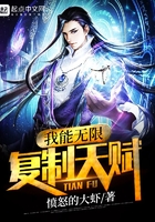 我能復(fù)制天賦