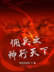 傭兵天下-正經(jīng)太郎