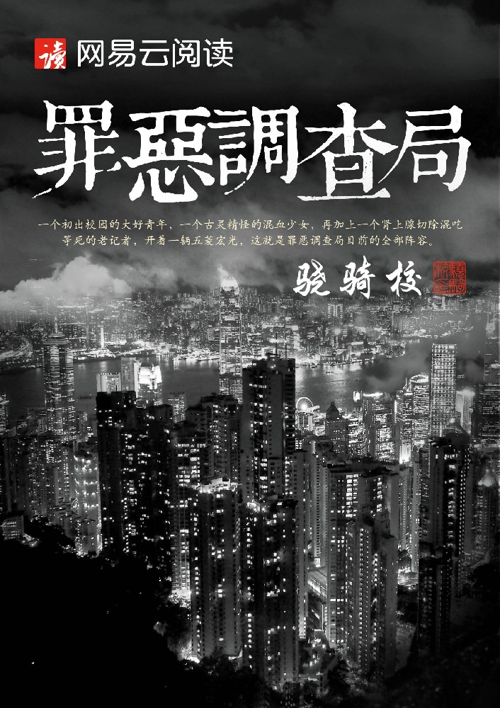 罪惡調查組