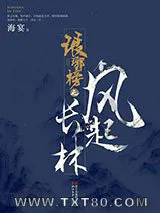 瑯琊榜之風(fēng)起長(zhǎng)林