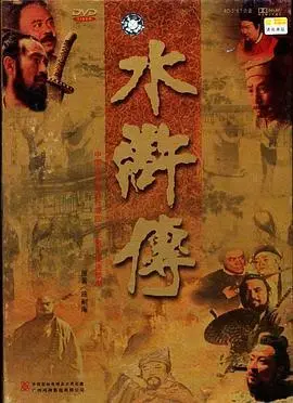 水滸傳（昊瀾領銜百名CV演繹）學生成人都喜歡