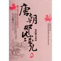 唐朝那些事兒