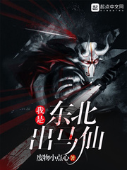 天生鬼竅，我是東北出馬仙