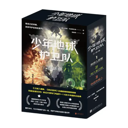 少年地球護(hù)衛(wèi)隊(duì)