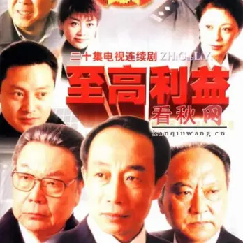 至高利益