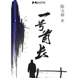 一號首長
