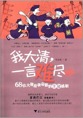 我大清，一言難盡吶