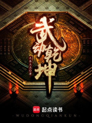 武動(dòng)乾坤
