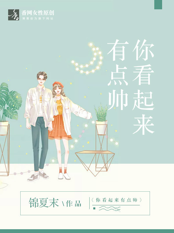 權(quán)臣閑妻的佛系日常