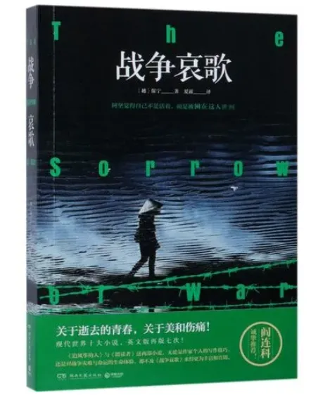 戰(zhàn)爭哀歌