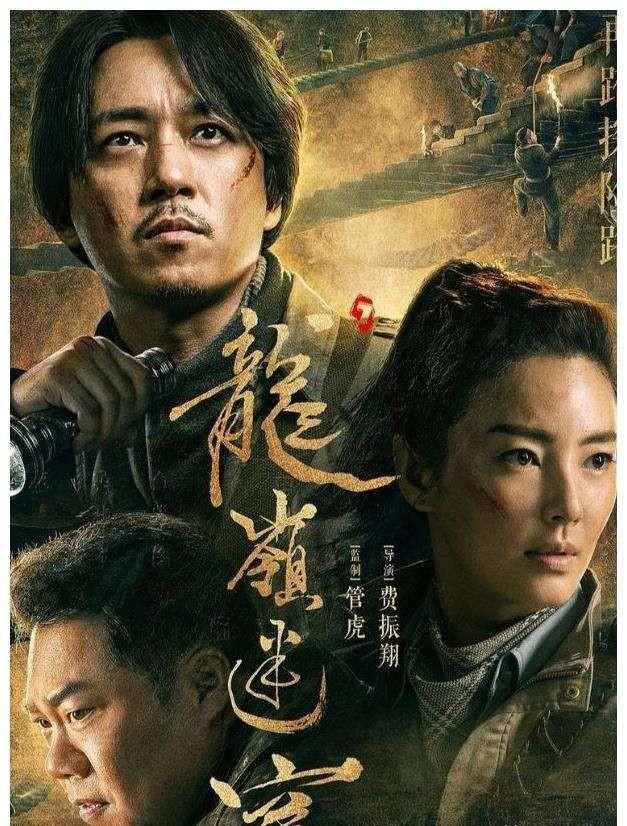 胡八一傳奇