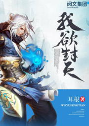 我欲封天