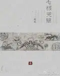 七根兇簡