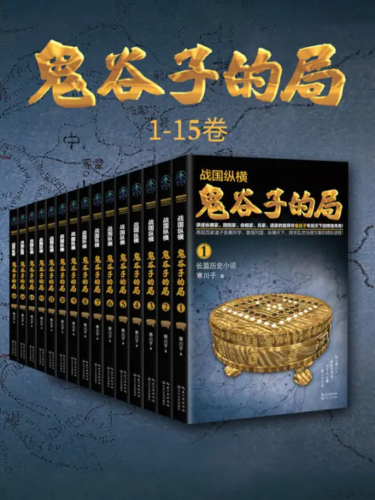鬼谷子的局