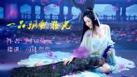 一品馴獸狂妃
