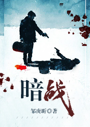 暗戰