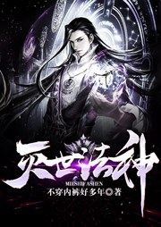 滅世法神