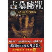 《古墓秘咒》