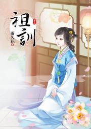祖訓