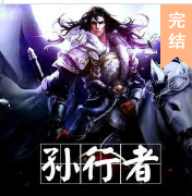 孫行者