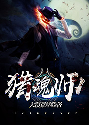 獵魂師·繪晴天