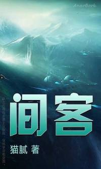 間客第一卷《東林皆石》