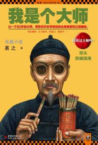 我是個大師