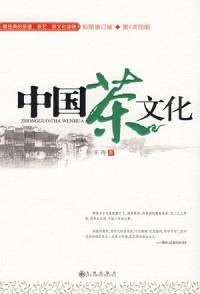 中國茶文化