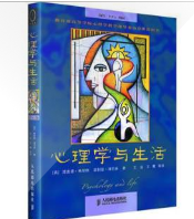 心理學(xué)與生活