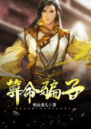 算命騙子