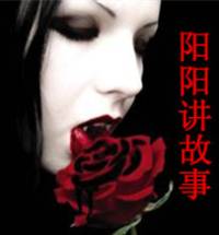 陽陽講故事