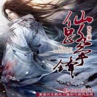 仙路爭鋒(合成)