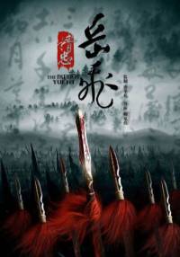 說(shuō)岳全傳之精忠岳飛
