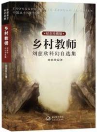 鄉村教師
