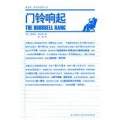 門鈴響起