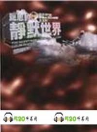 昆恩的靜默世界