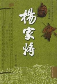 楊家將李云杰版