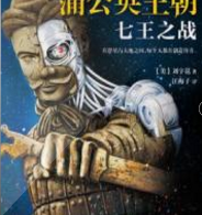 蒲公英王朝：七王之戰