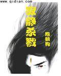 (AI合成)寂靜殺戮