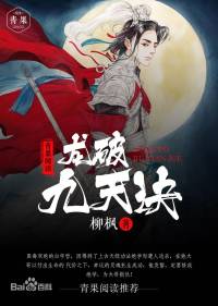 《龍破九天訣》逆襲