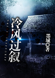 冷風(fēng)過敘