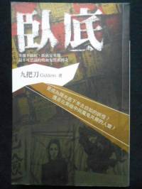 畢加索演播-臥底
