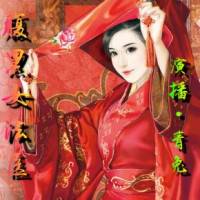 腹黑女法醫(yī)之謀天下（多人）