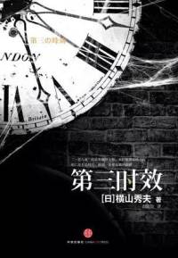 第三時(shí)效