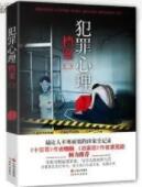犯罪心理檔案第二季